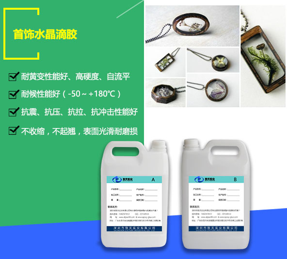 吊墜水晶滴膠_DIY專用滴膠_滴膠批發(fā)-m.pc-hifi.com.cn
